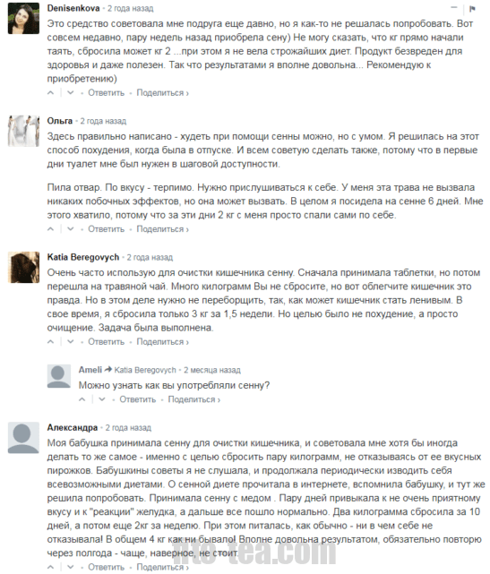 Александрийский лист для похудения - отзывы людей